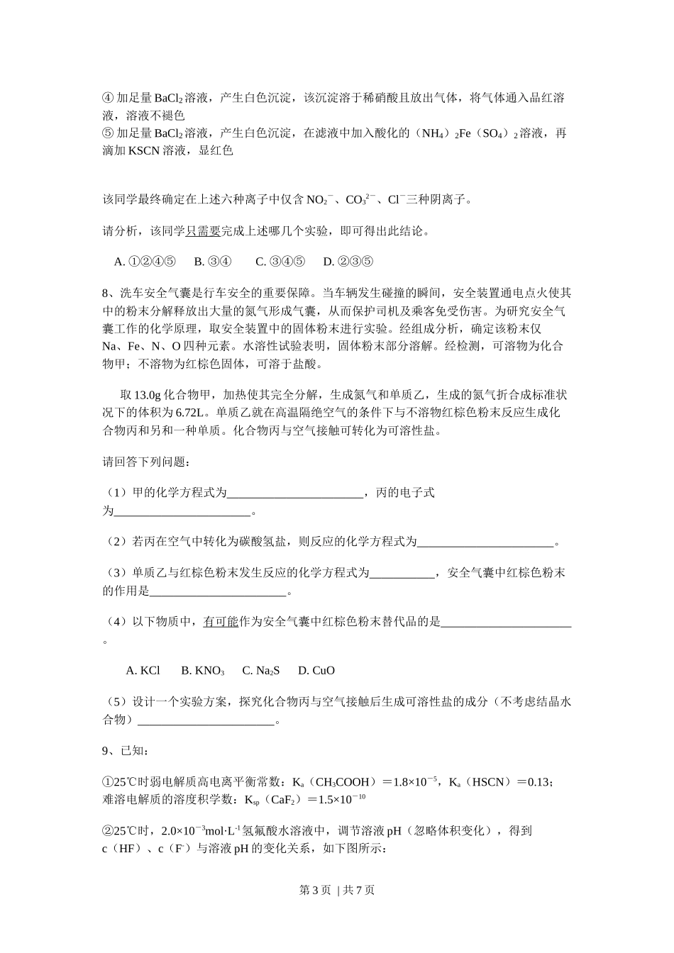 2010年高考化学试卷（浙江）（空白卷）.docx_第3页