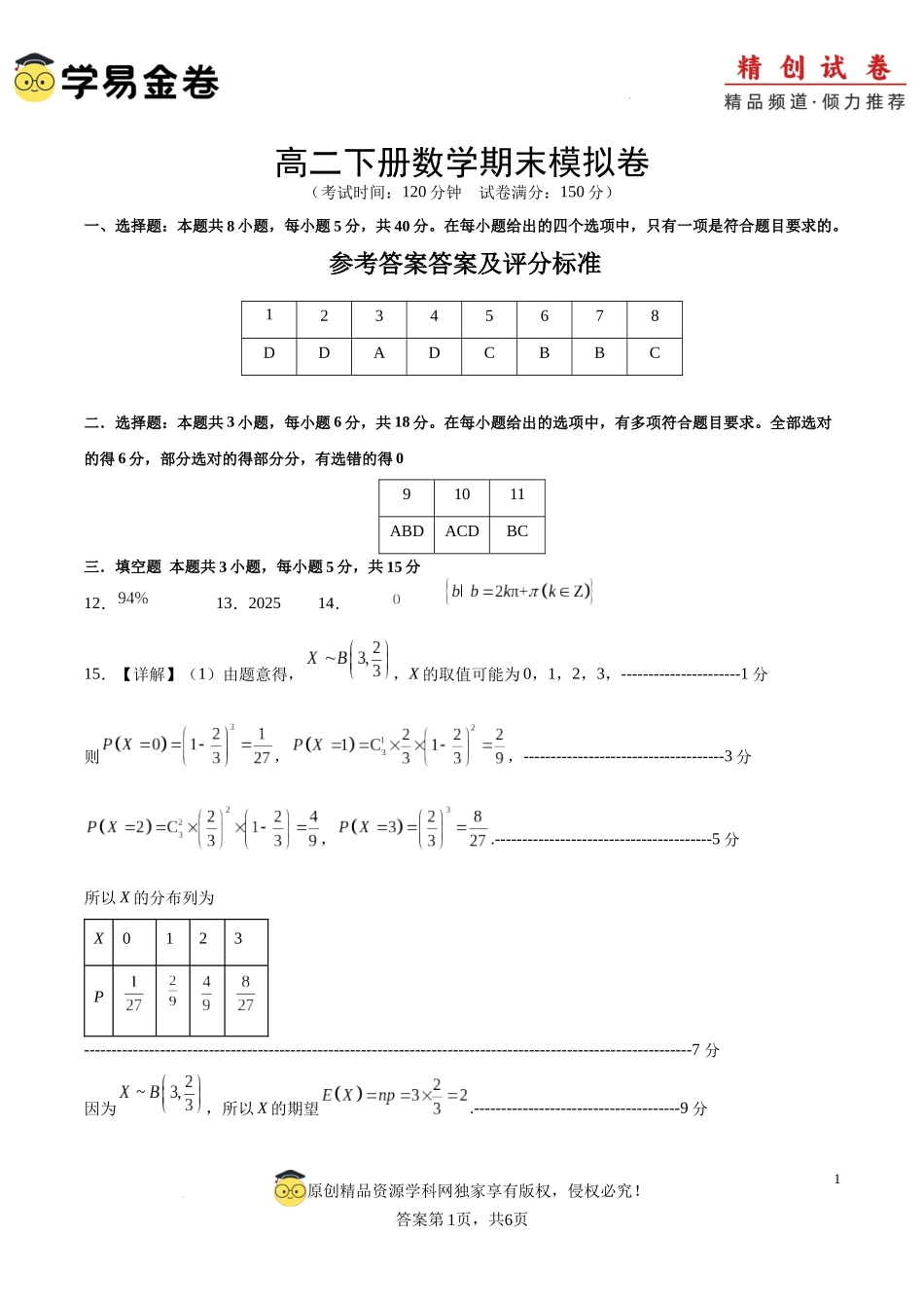 高二数学期末模拟卷（参考答案）.docx_第1页