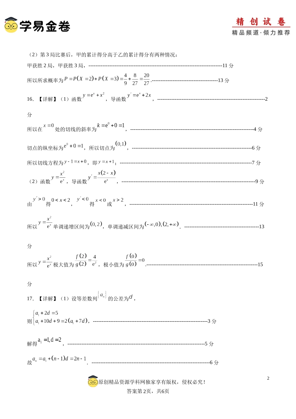 高二数学期末模拟卷（参考答案）.docx_第2页