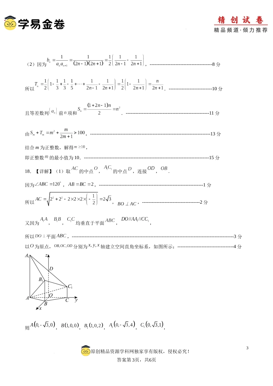 高二数学期末模拟卷（参考答案）.docx_第3页