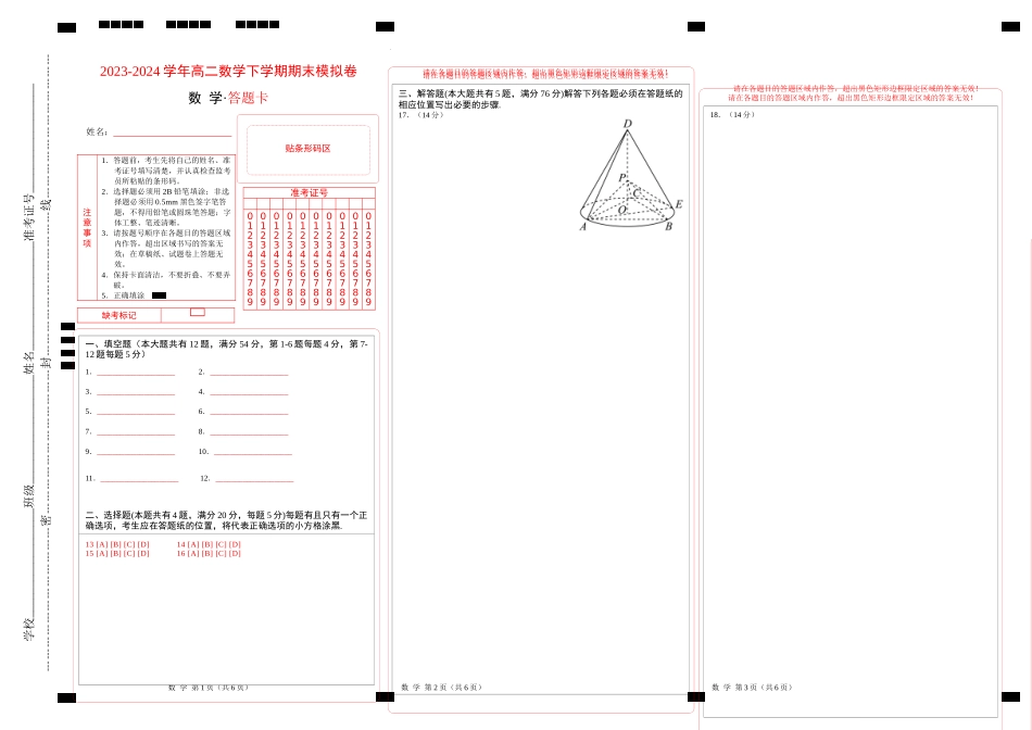 高二数学期末模拟卷（答题卡A3）（上海专用）.docx_第1页