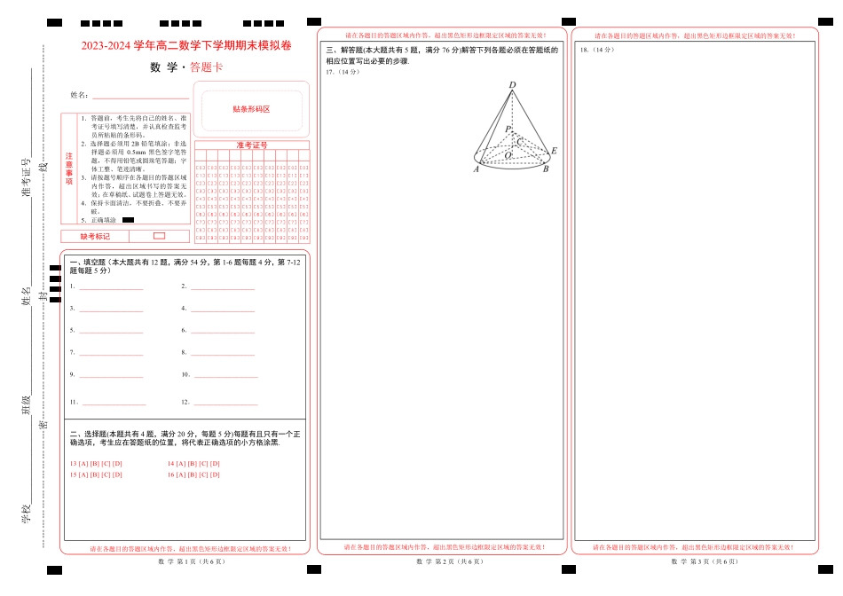 高二数学期末模拟卷（答题卡A3）（上海专用）.pdf_第1页