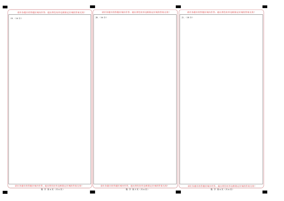 高二数学期末模拟卷（答题卡A3）（上海专用）.pdf_第2页