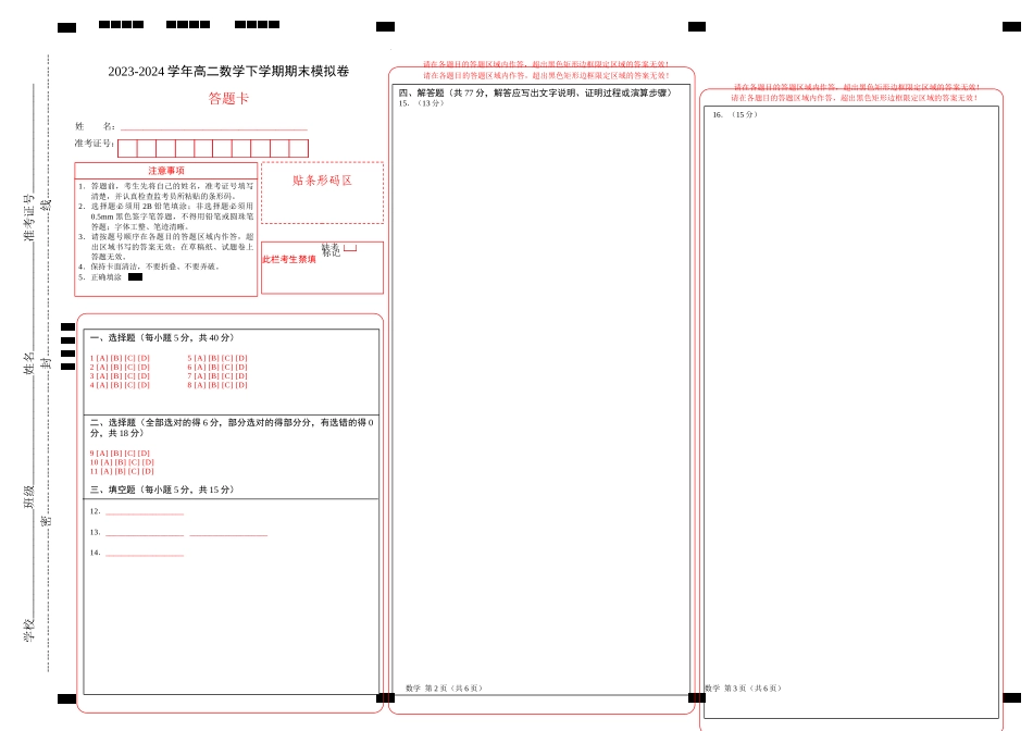 高二数学期末模拟卷（答题卡A3版）（江苏专用）.docx_第1页