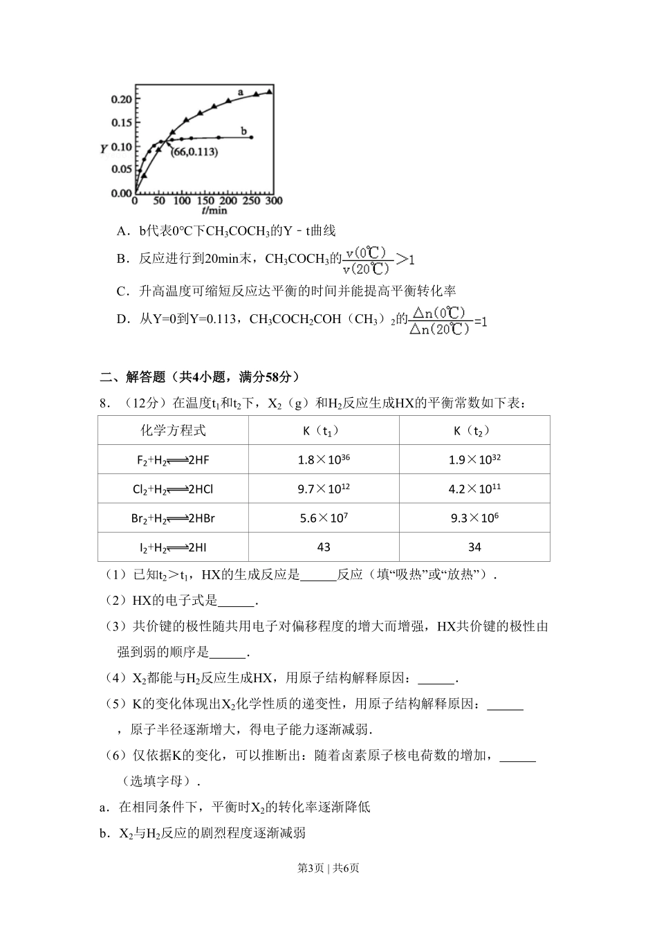 2011年高考化学试卷（北京）（空白卷）.pdf_第3页