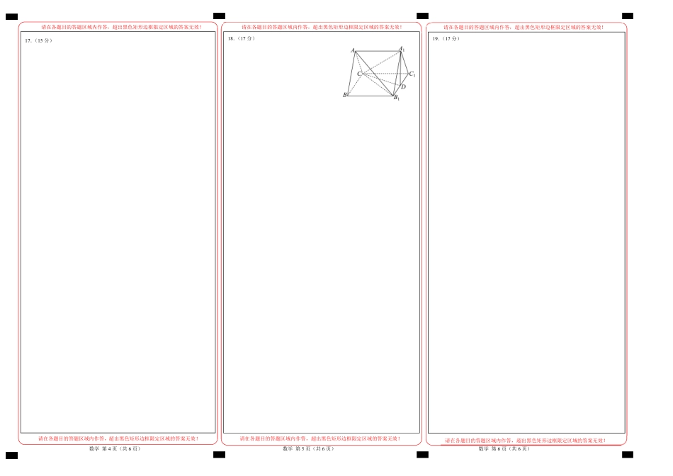 高二数学期末模拟卷（答题卡A3版）（江苏专用）.pdf_第2页
