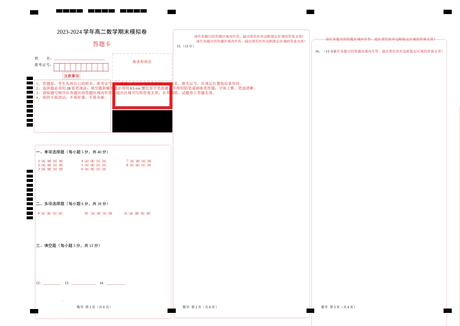 高二数学期末模拟卷（答题卡A3版）.docx_第1页