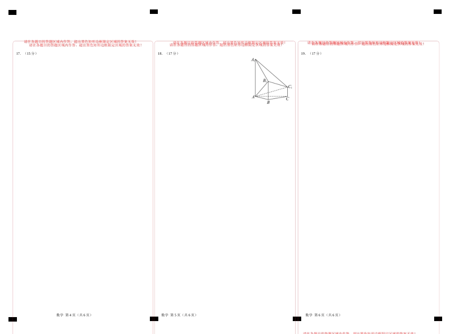 高二数学期末模拟卷（答题卡A3版）.docx_第2页
