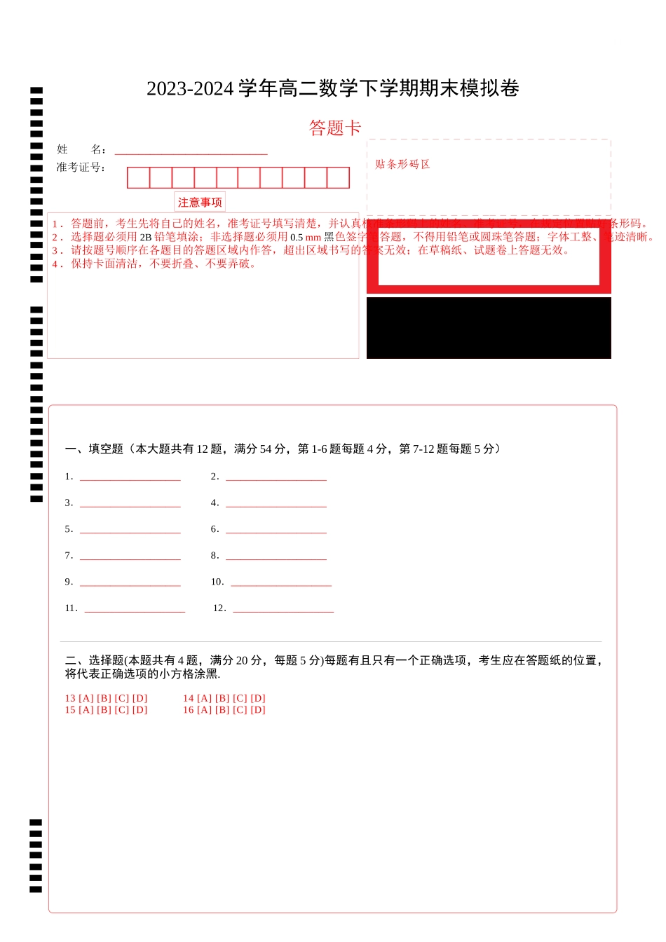 高二数学期末模拟卷（答题卡A4）（上海专用）.docx_第1页