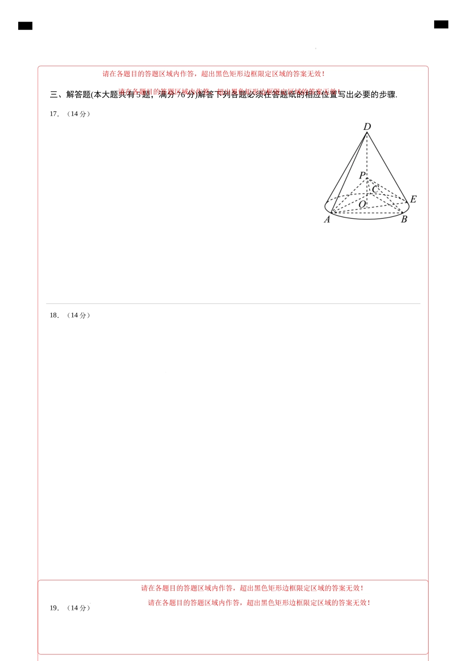高二数学期末模拟卷（答题卡A4）（上海专用）.docx_第2页