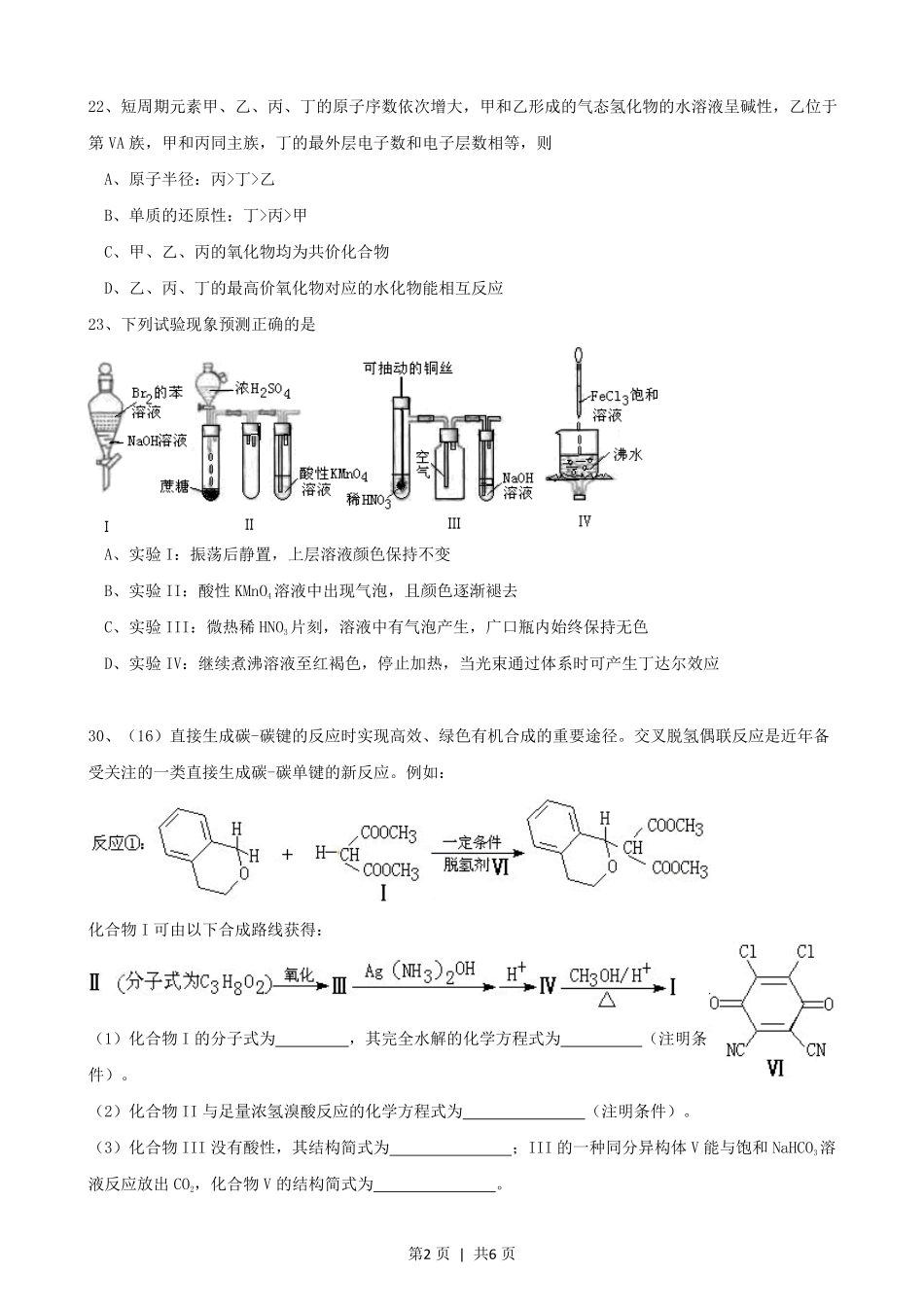 2011年高考化学试卷（广东）（解析卷）.pdf_第2页