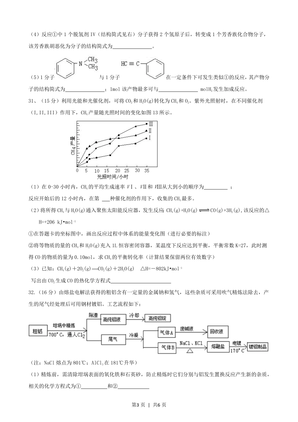 2011年高考化学试卷（广东）（解析卷）.pdf_第3页