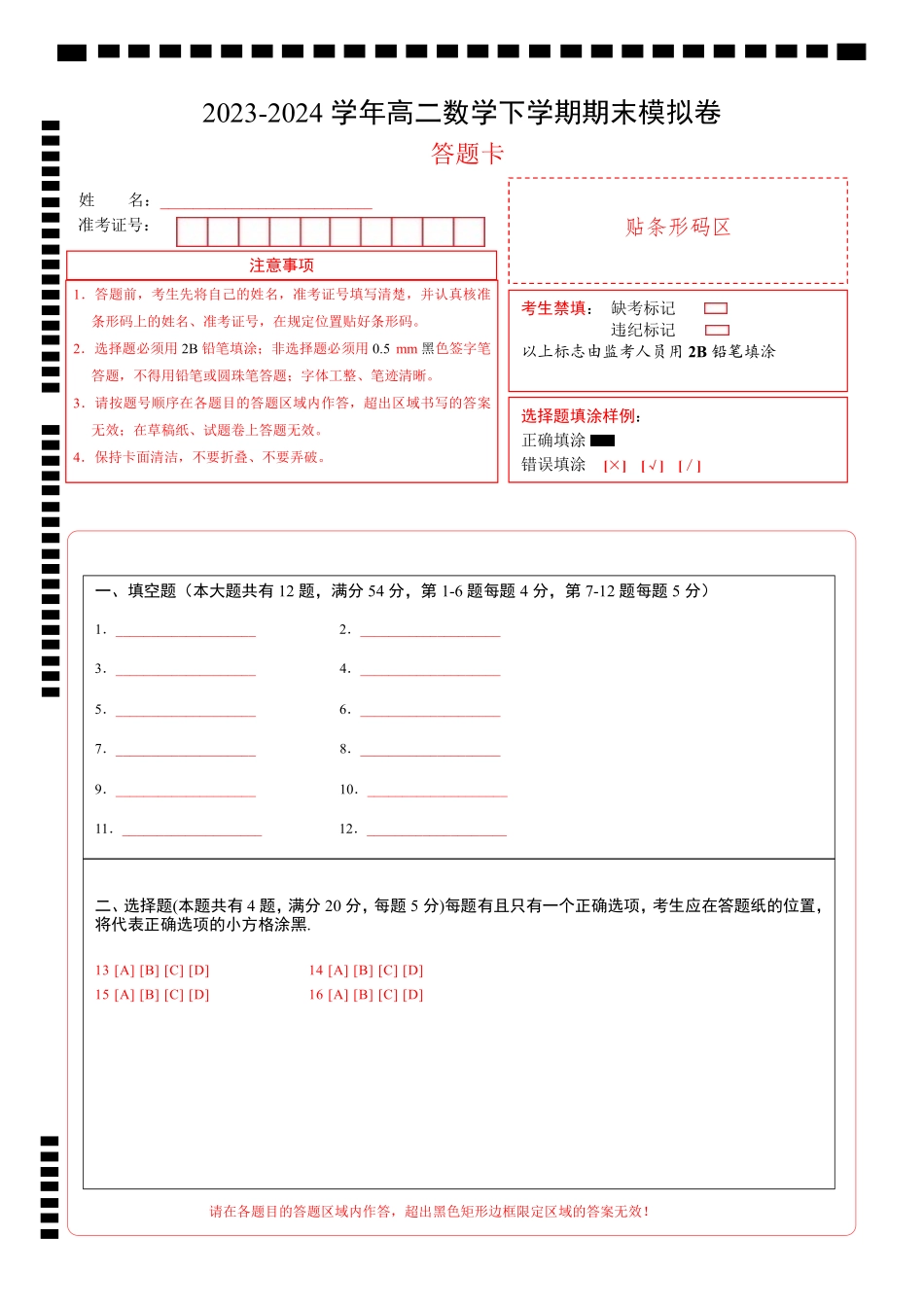 高二数学期末模拟卷（答题卡A4）（上海专用）.pdf_第1页