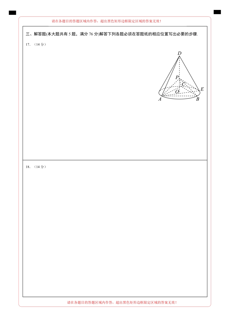 高二数学期末模拟卷（答题卡A4）（上海专用）.pdf_第2页