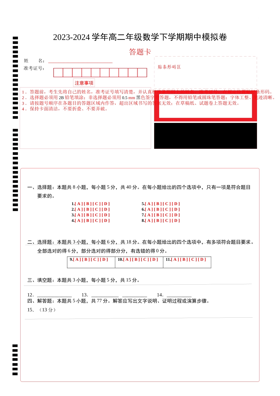 高二数学期末模拟卷（答题卡A4版）（江苏专用）.docx_第1页