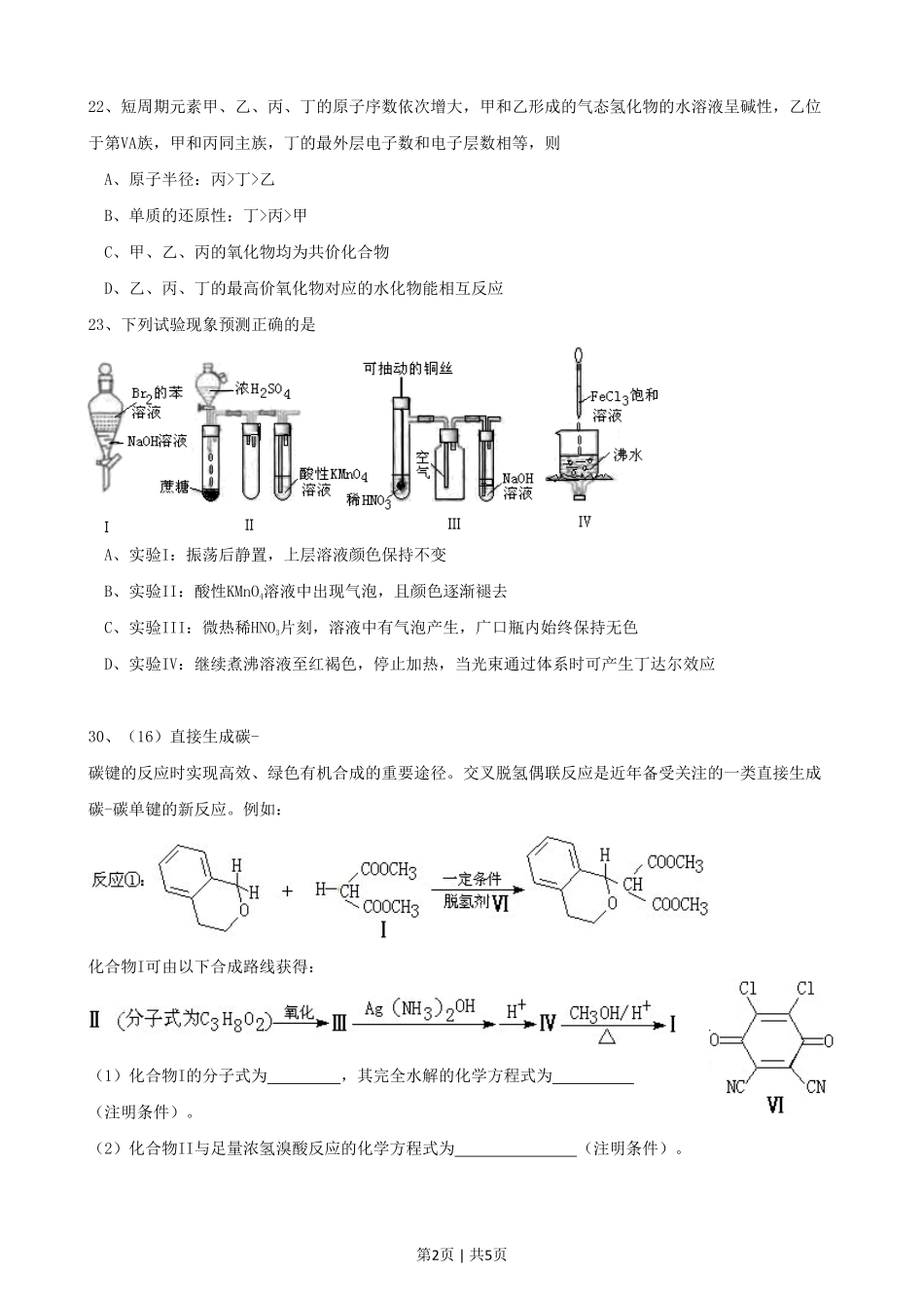2011年高考化学试卷（广东）（空白卷）.pdf_第2页