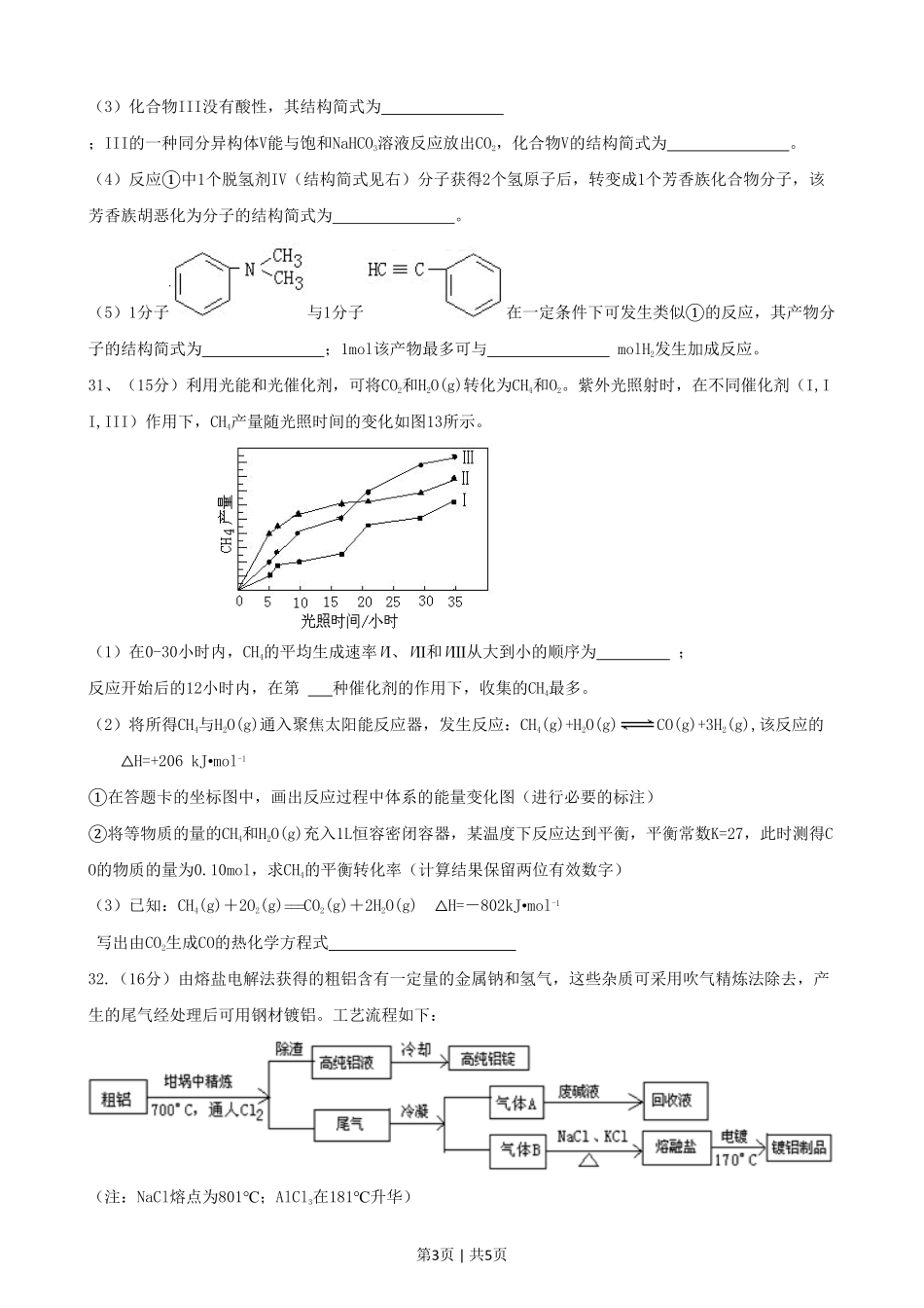 2011年高考化学试卷（广东）（空白卷）.pdf_第3页