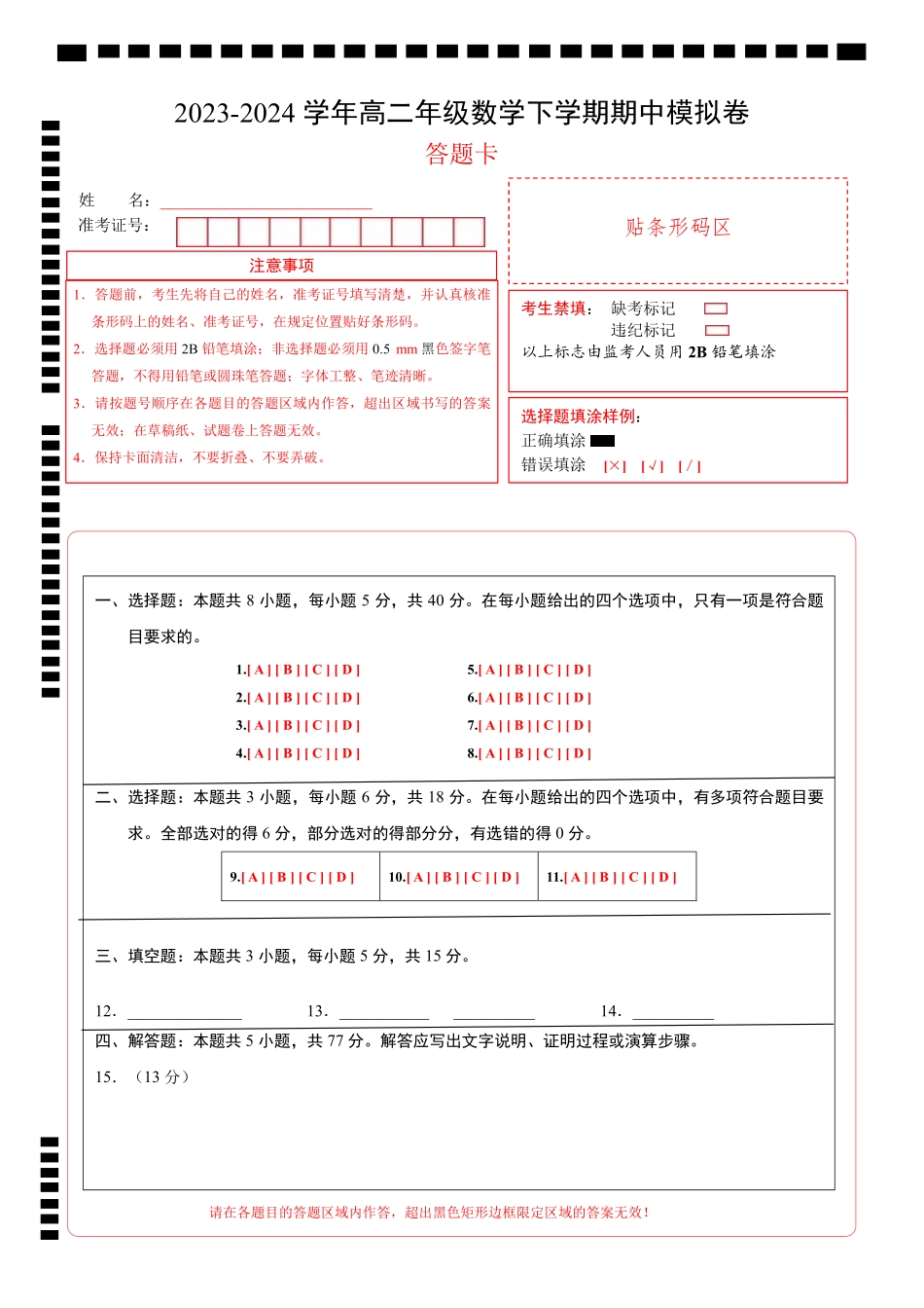 高二数学期末模拟卷（答题卡A4版）（江苏专用）.pdf_第1页