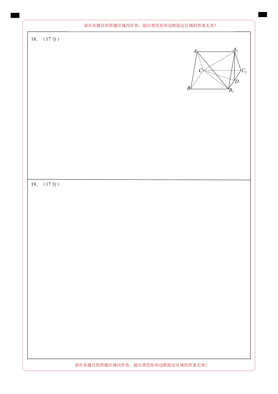 高二数学期末模拟卷（答题卡A4版）（江苏专用）.pdf_第3页
