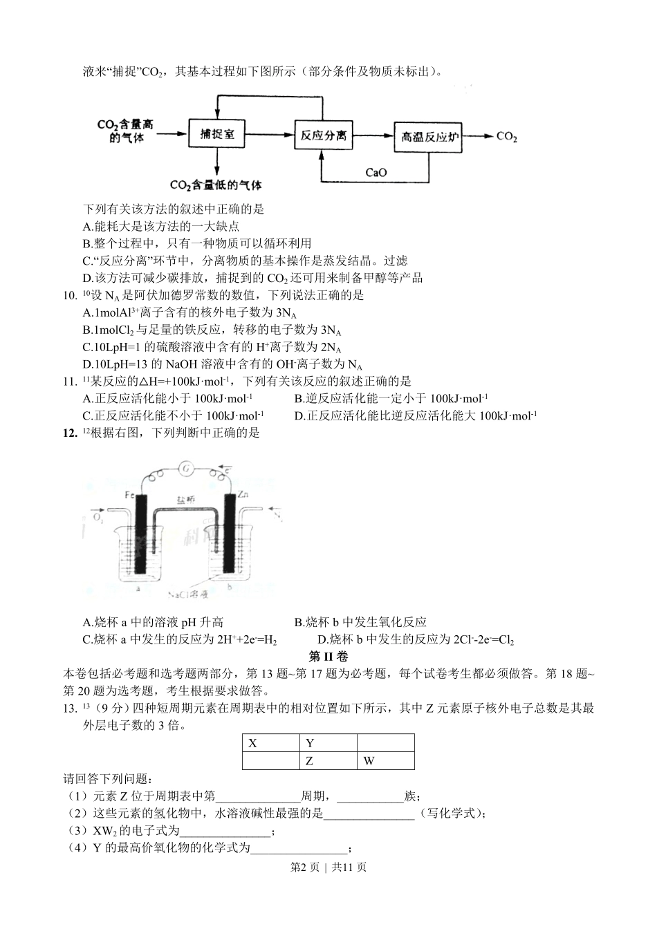 2011年高考化学试卷（海南）（解析卷）.pdf_第2页