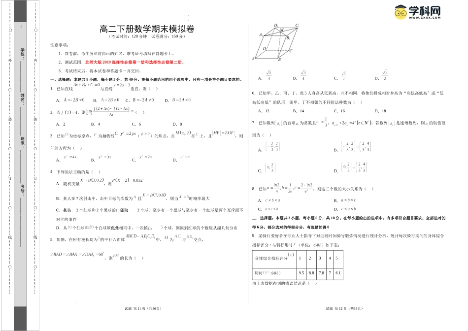 高二数学期末模拟卷（考试版）【测试范围：北师大版2019选择性必修第一册和选择性必修第二册】A3版.docx_第1页