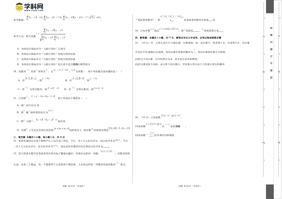 高二数学期末模拟卷（考试版）【测试范围：北师大版2019选择性必修第一册和选择性必修第二册】A3版.docx_第2页