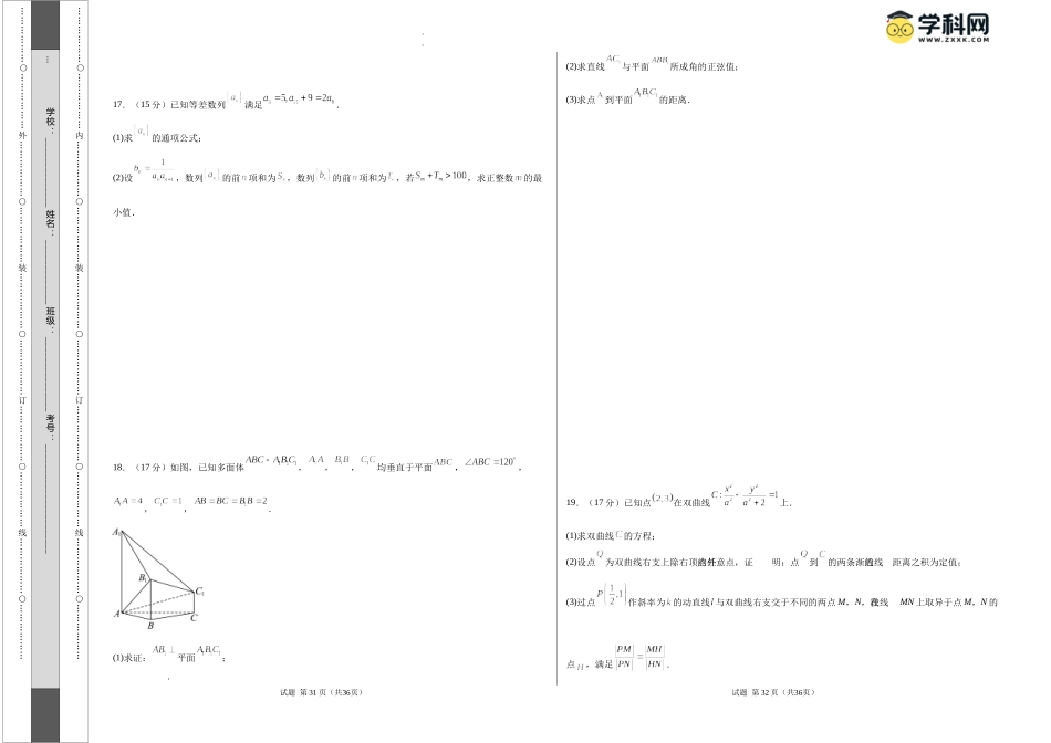 高二数学期末模拟卷（考试版）【测试范围：北师大版2019选择性必修第一册和选择性必修第二册】A3版.docx_第3页