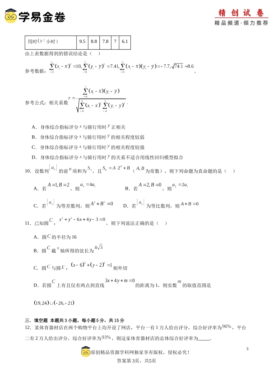高二数学期末模拟卷（考试版）【测试范围：北师大版2019选择性必修第一册和选择性必修第二册】A4版.docx_第3页