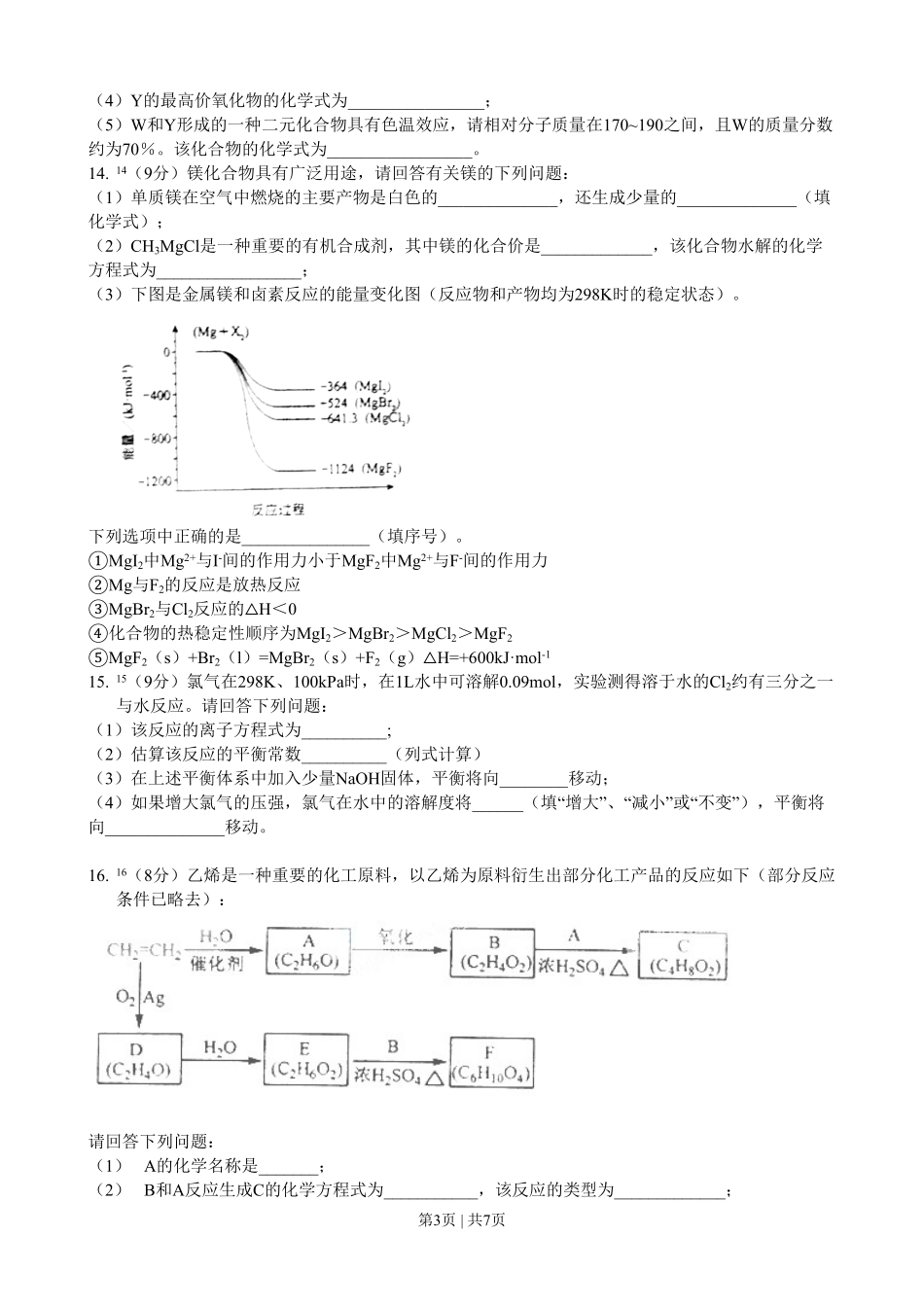 2011年高考化学试卷（海南）（空白卷）.pdf_第3页
