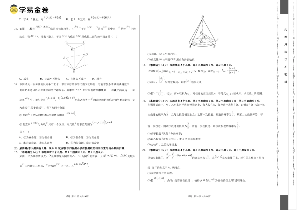 高二数学期末模拟卷（考试版A3）【测试范围：沪教版2020选择性必修第一、二册】（上海专用）.docx_第2页