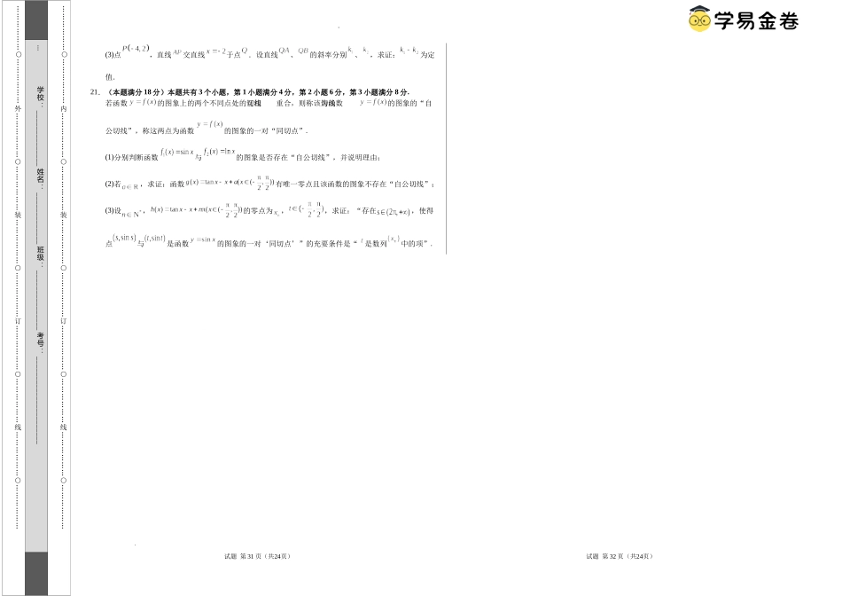 高二数学期末模拟卷（考试版A3）【测试范围：沪教版2020选择性必修第一、二册】（上海专用）.docx_第3页