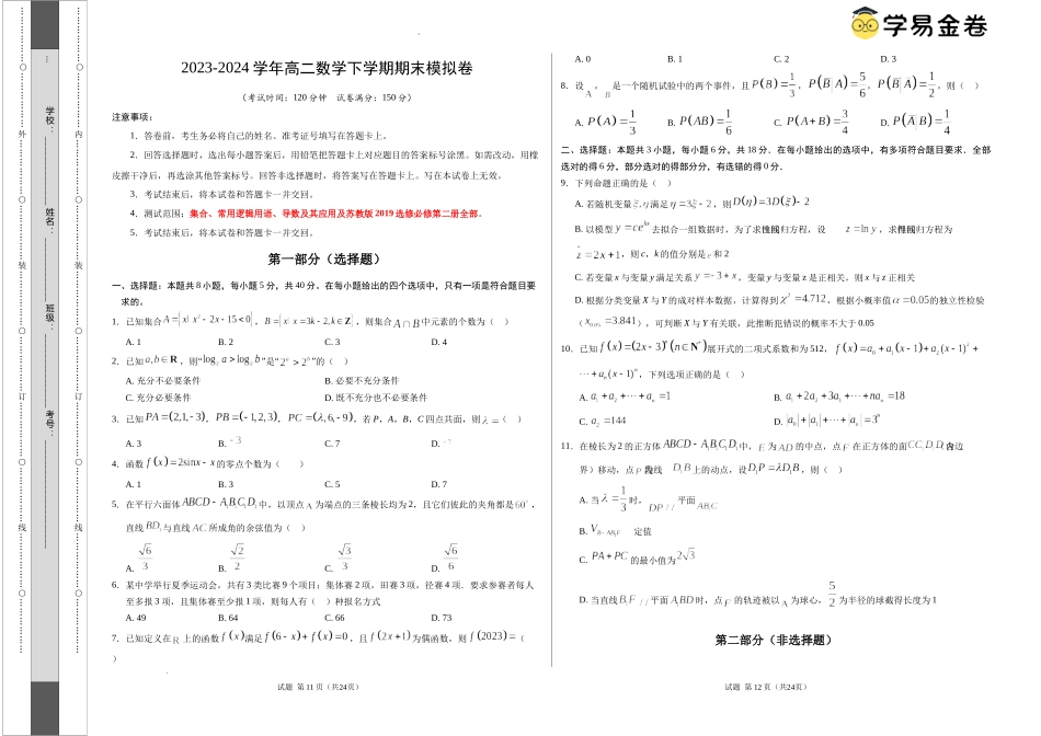 高二数学期末模拟卷（考试版A3版）【测试范围：集合、常用逻辑用语、导数及其应用及苏教版2019选修必修第二册全部】（江苏专用）.docx_第1页