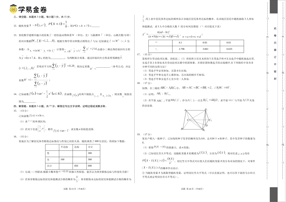 高二数学期末模拟卷（考试版A3版）【测试范围：集合、常用逻辑用语、导数及其应用及苏教版2019选修必修第二册全部】（江苏专用）.docx_第2页