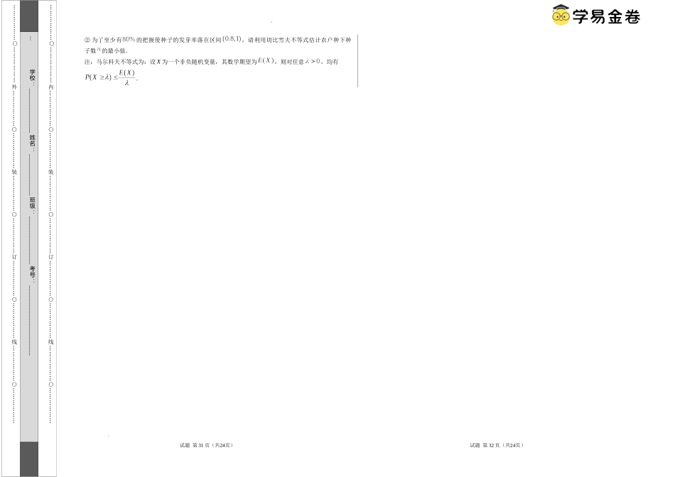 高二数学期末模拟卷（考试版A3版）【测试范围：集合、常用逻辑用语、导数及其应用及苏教版2019选修必修第二册全部】（江苏专用）.docx_第3页