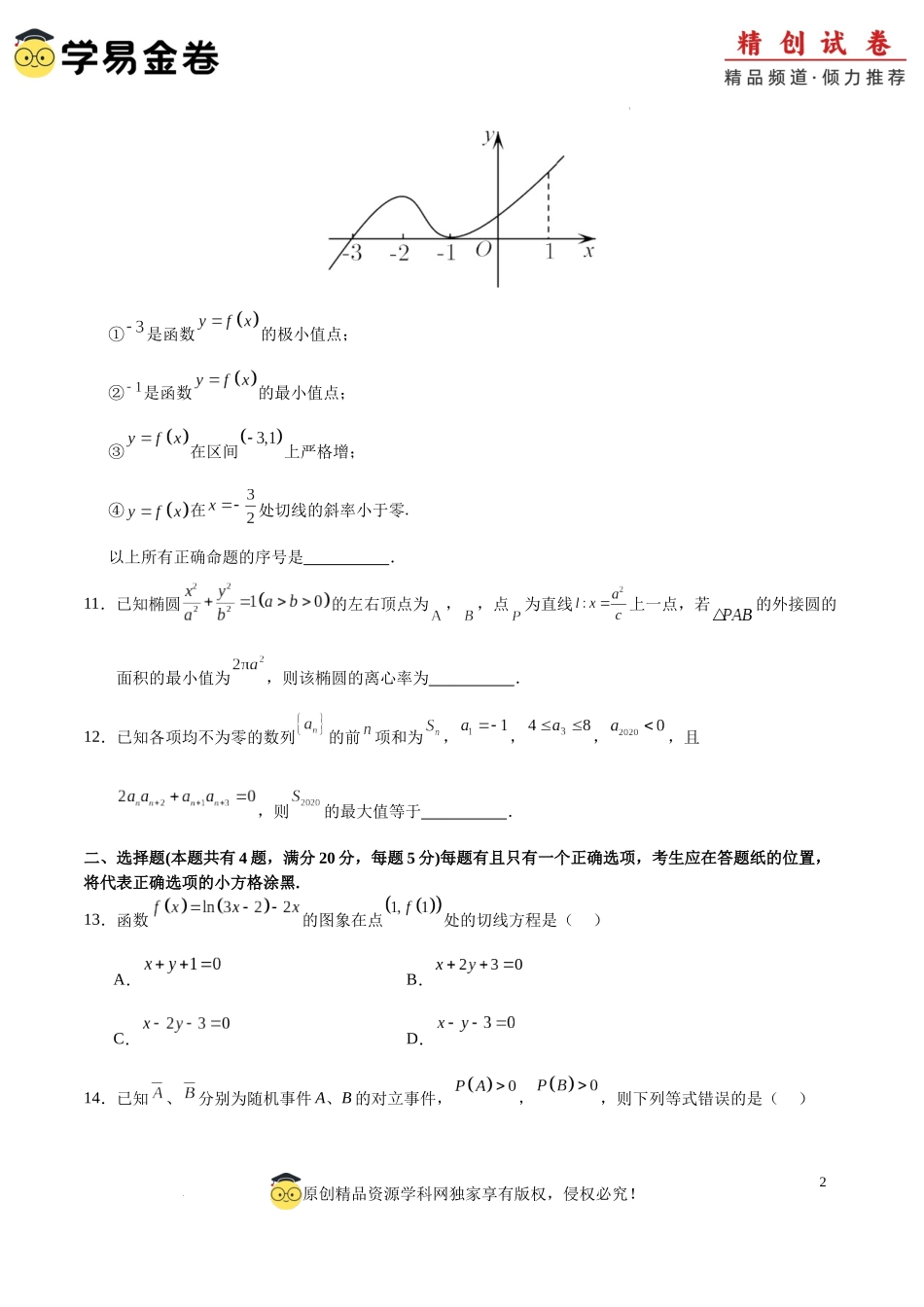高二数学期末模拟卷（考试版A4）【测试范围：沪教版2020选择性必修第一、二册】（上海专用）.docx_第2页