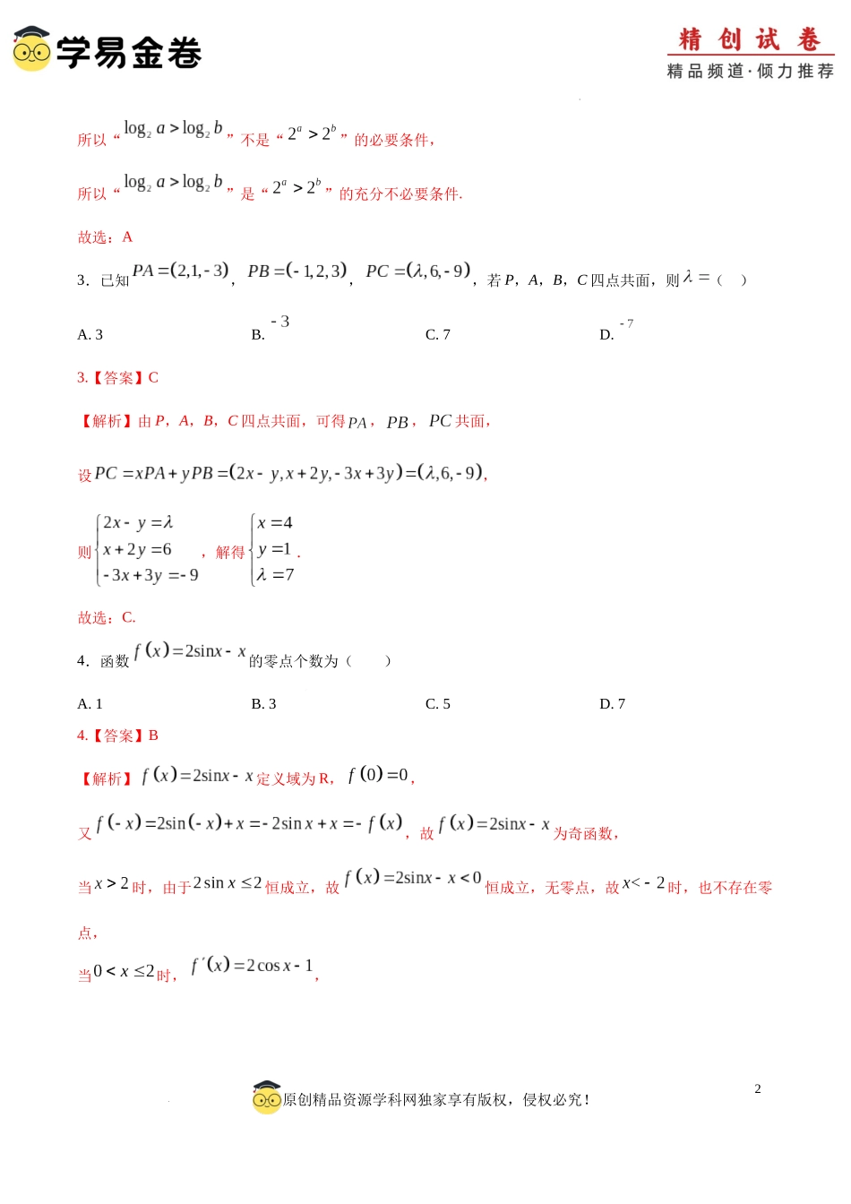 高二数学期末模拟卷（全解全析）（江苏专用）.docx_第2页
