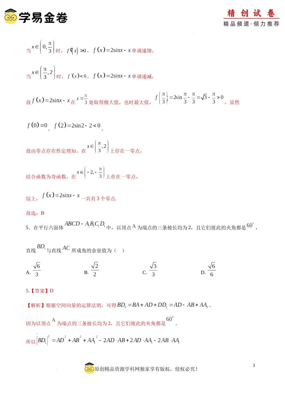 高二数学期末模拟卷（全解全析）（江苏专用）.docx_第3页