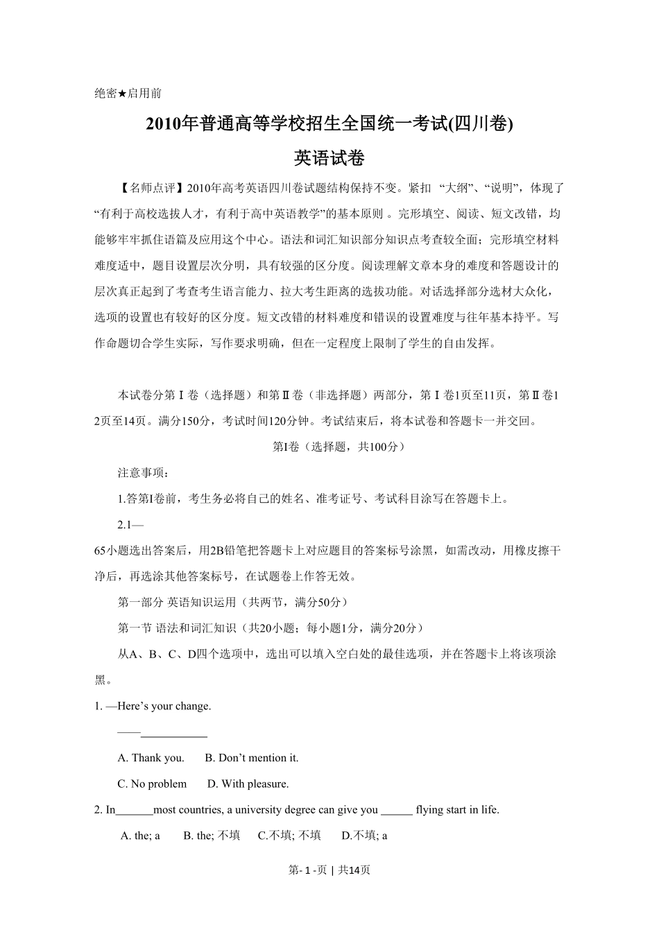 2010年高考英语试卷（四川）（空白卷）.pdf_第1页