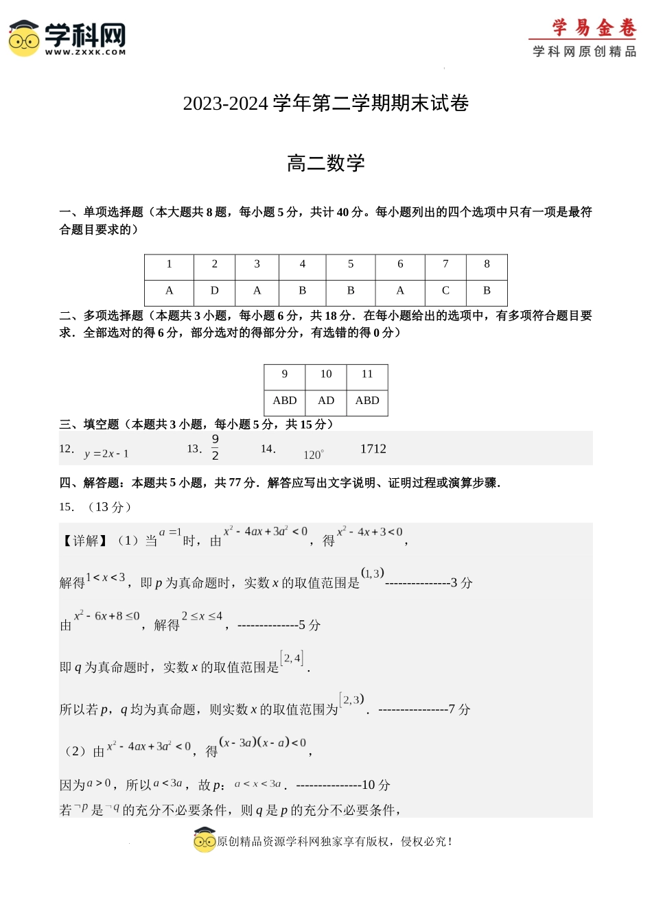 高二数学期末试卷（参考答案）（人教B版2019）.docx_第1页