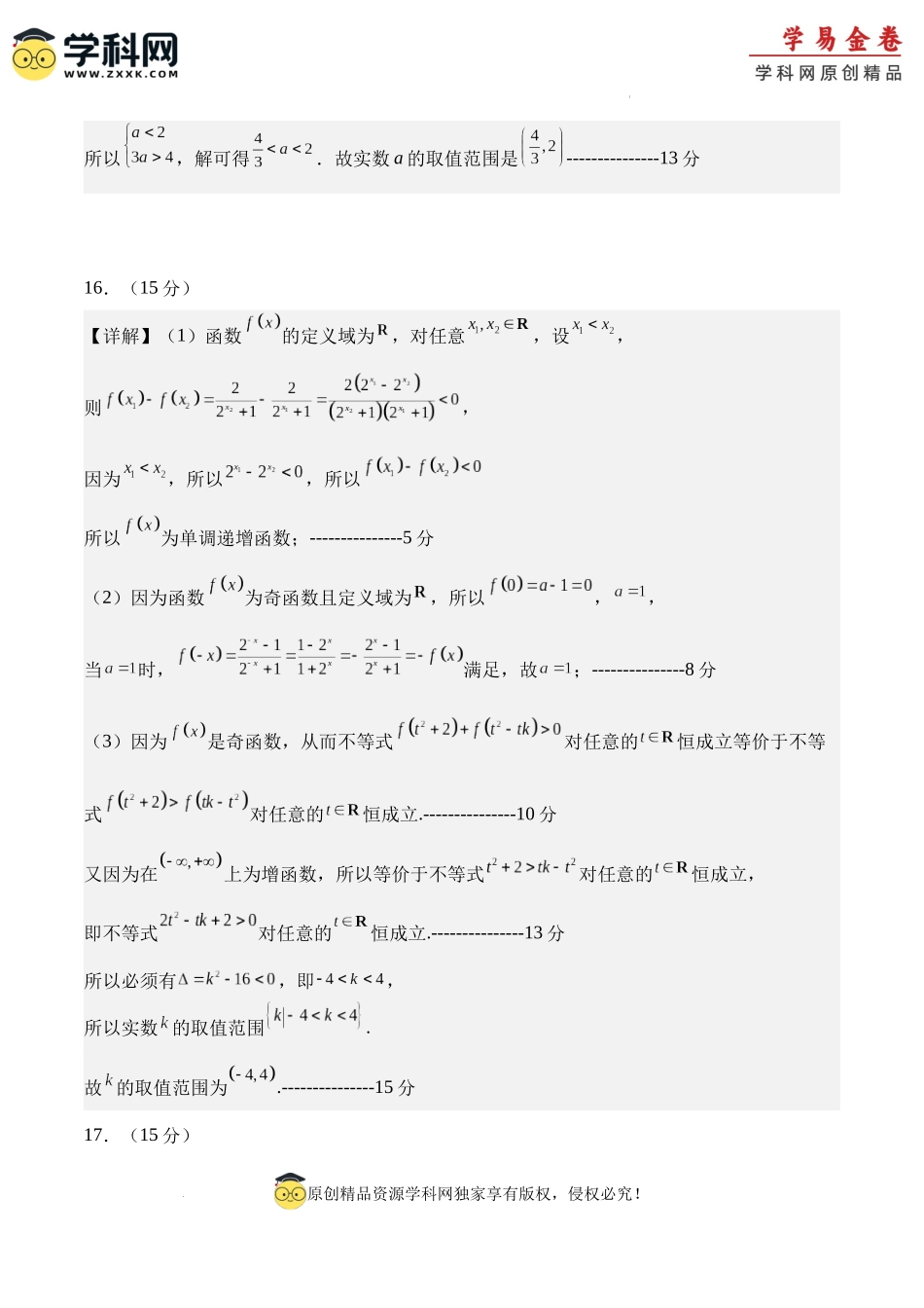 高二数学期末试卷（参考答案）（人教B版2019）.docx_第2页