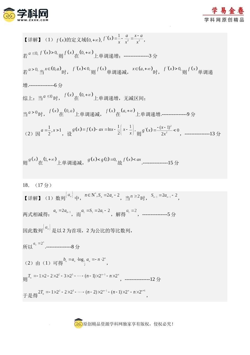 高二数学期末试卷（参考答案）（人教B版2019）.docx_第3页