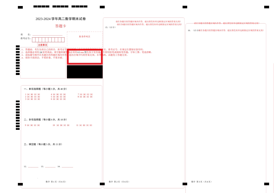 高二数学期末试卷（答题卡）（人教B版2019）A3版.docx_第1页
