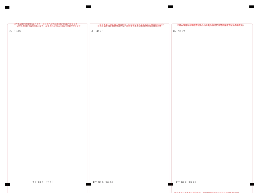 高二数学期末试卷（答题卡）（人教B版2019）A3版.docx_第2页