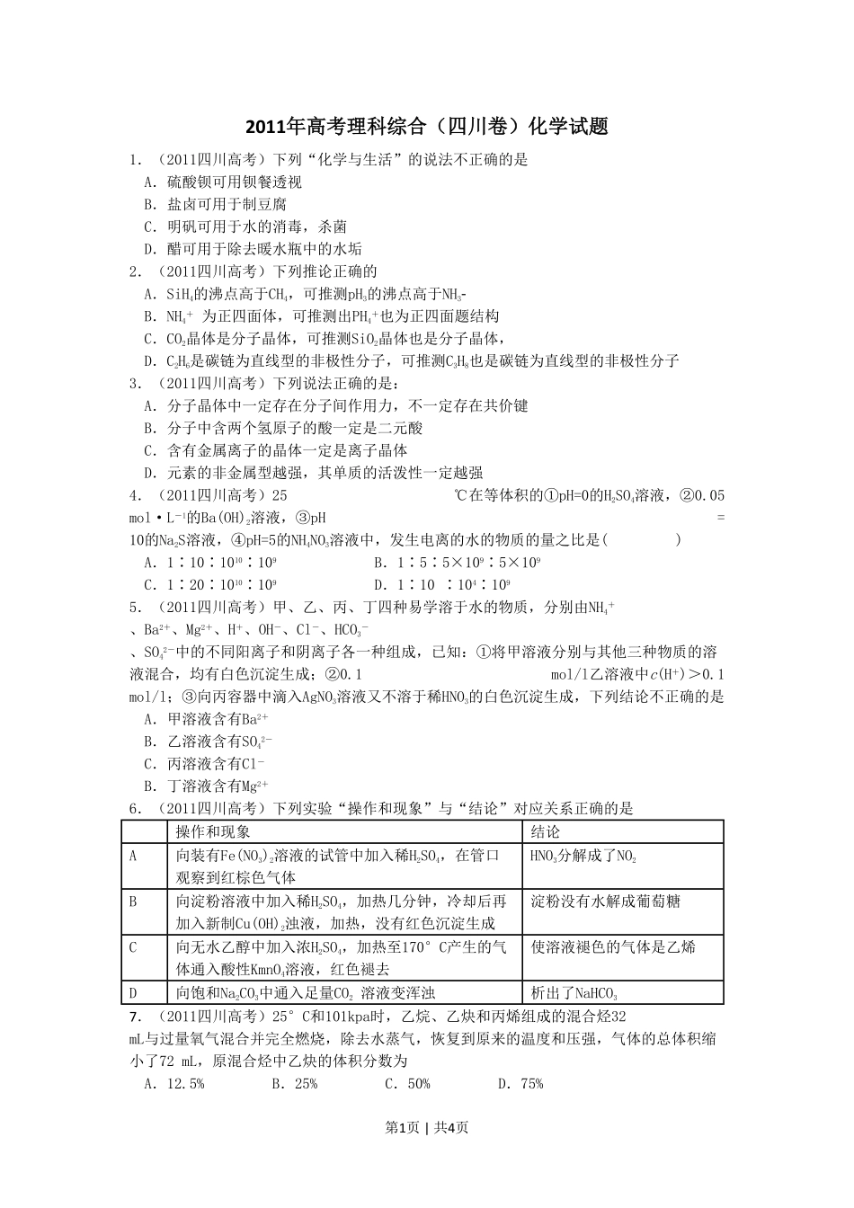 2011年高考化学试卷（四川）（空白卷）.pdf_第1页