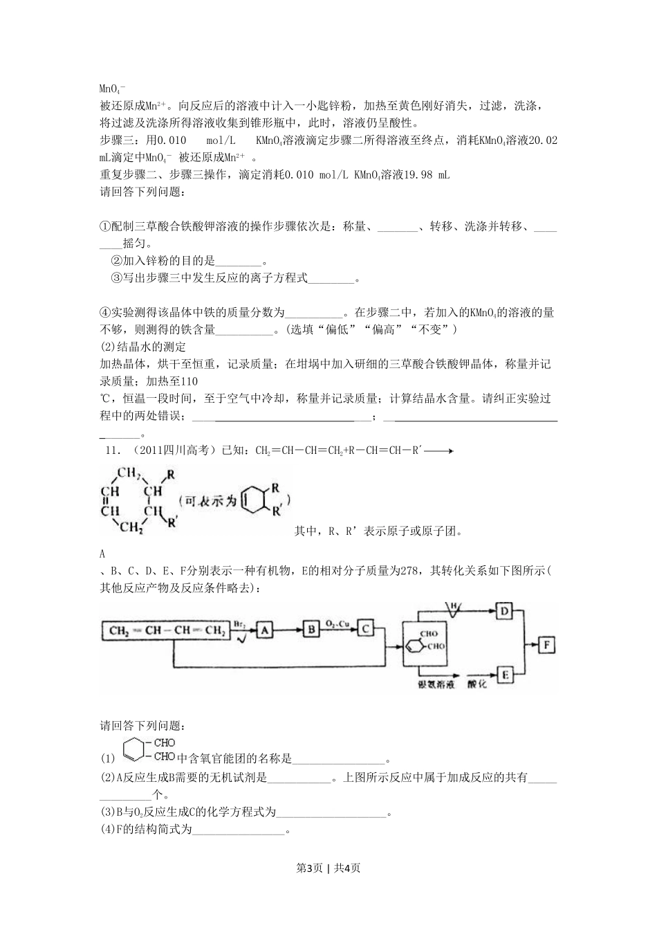 2011年高考化学试卷（四川）（空白卷）.pdf_第3页