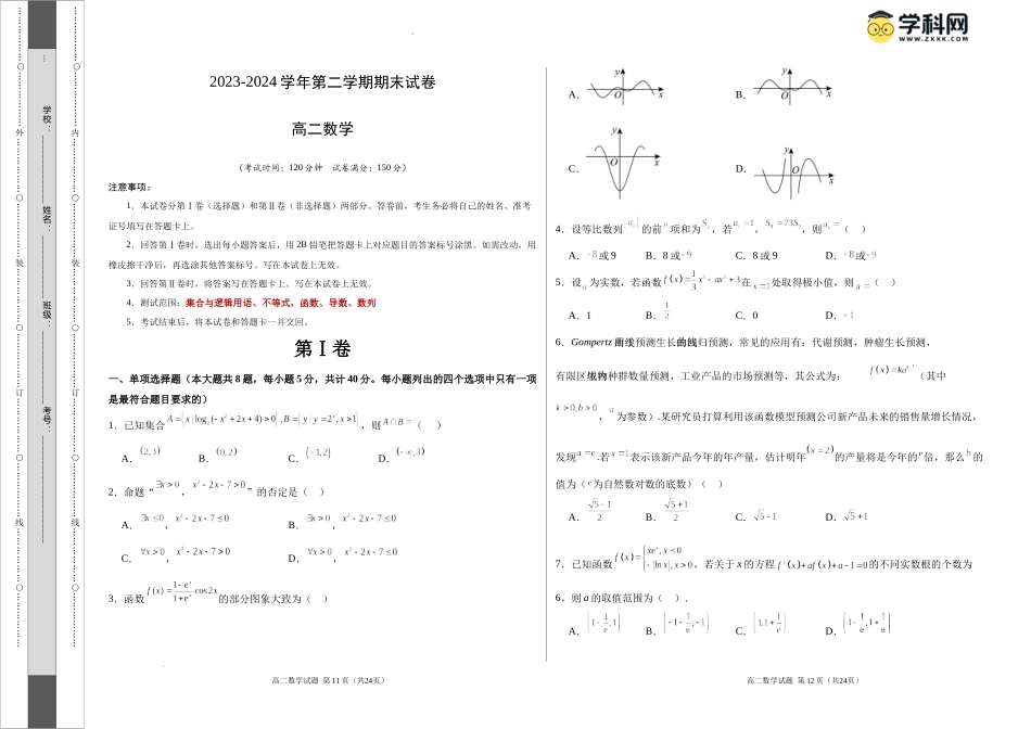 高二数学期末试卷（考试版A3）【测试范围：集合与逻辑用语、不等式，函数、导数、数列】（人教B版2019）.docx_第1页