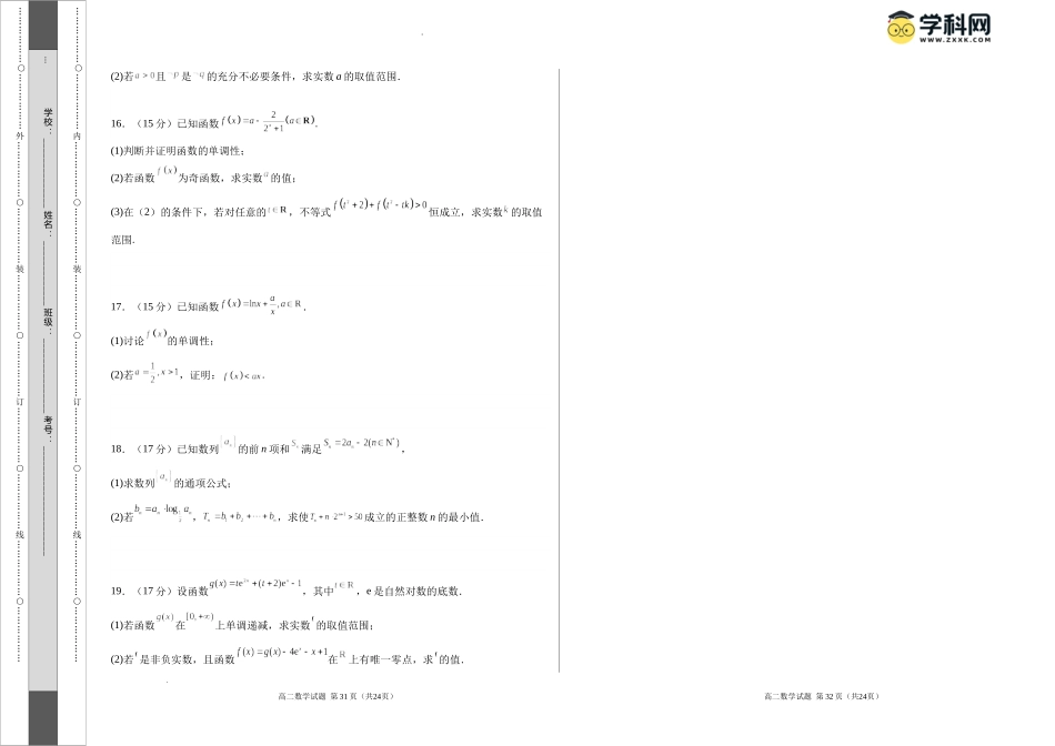 高二数学期末试卷（考试版A3）【测试范围：集合与逻辑用语、不等式，函数、导数、数列】（人教B版2019）.docx_第3页