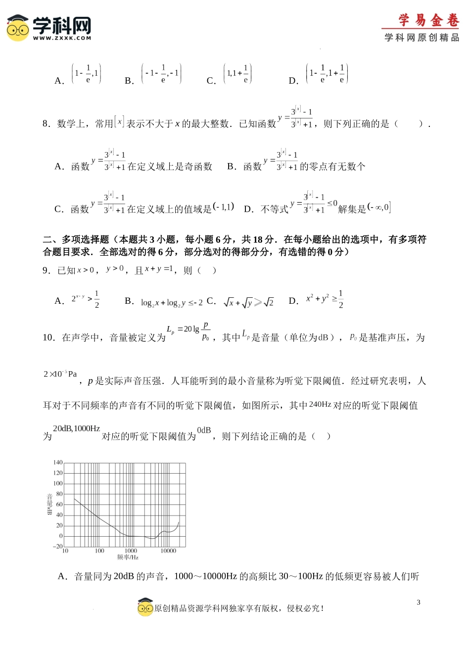 高二数学期末试卷（考试版A4）【测试范围：集合与逻辑用语、不等式，函数、导数、数列】（人教B版2019）.docx_第3页