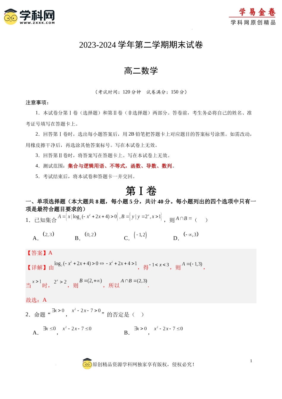 高二数学期末试卷（全解全析）（人教B版2019）.docx_第1页