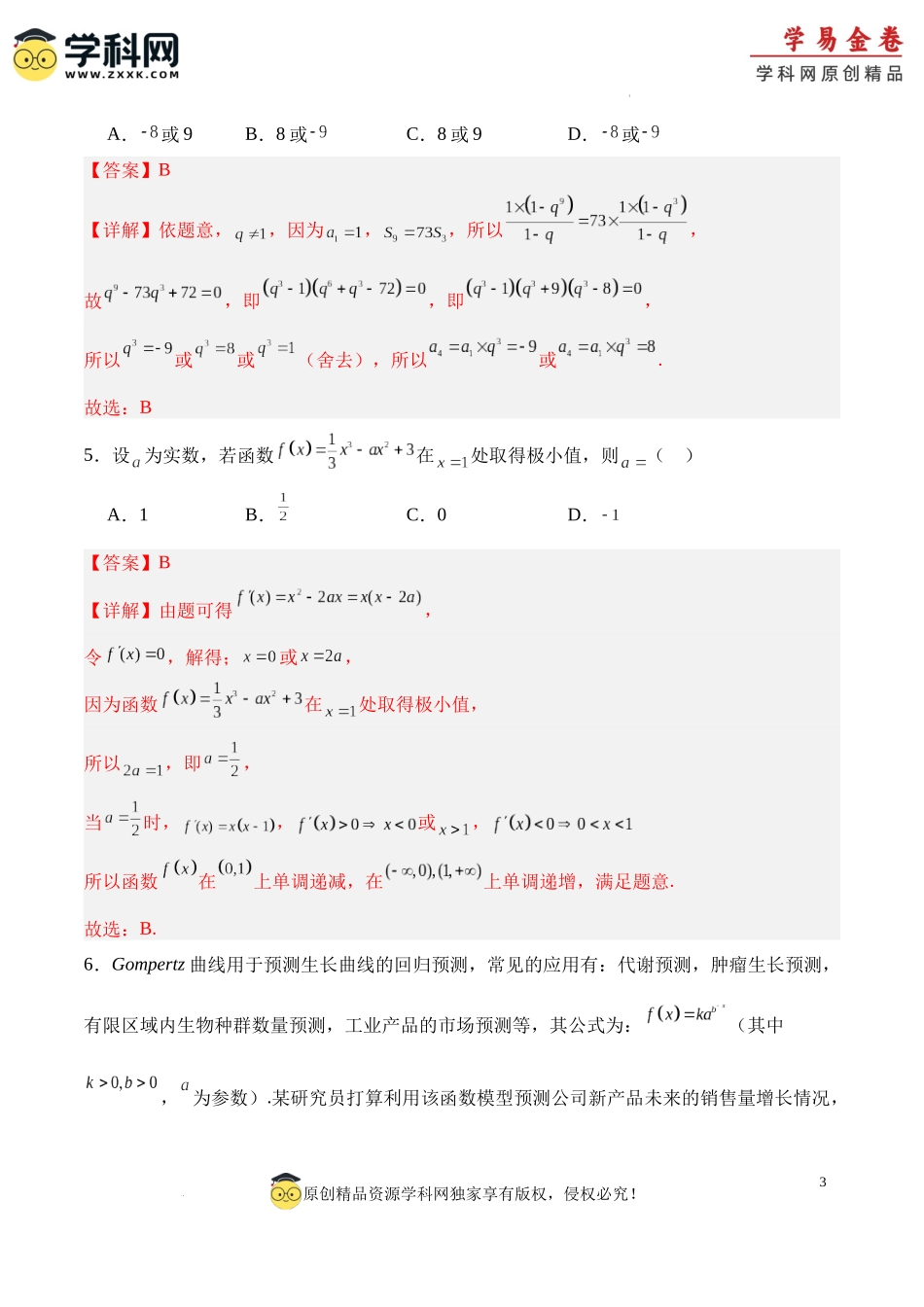 高二数学期末试卷（全解全析）（人教B版2019）.docx_第3页